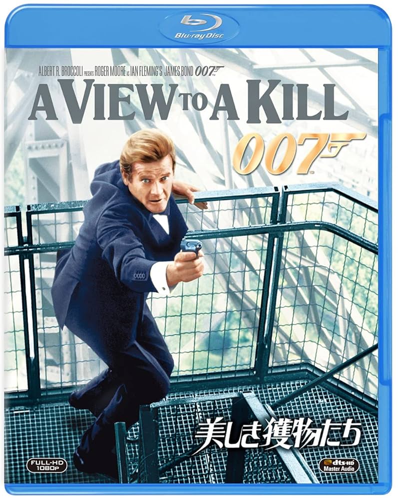 未開封 カセットテープ 007 美しき獲物たち A View To A Kill 未開封 カセットテープ 007 美しき獲物たち A View To A Kill